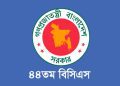 ৪৪তম বিসিএস-২০২১ এর পরিবর্ধিত সম্পূরক ফল প্রকাশ
