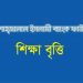 মেধাবীদের শিক্ষাবৃত্তি দিচ্ছে শাহ্জালাল ইসলামী ব্যাংক ফাউন্ডেশন