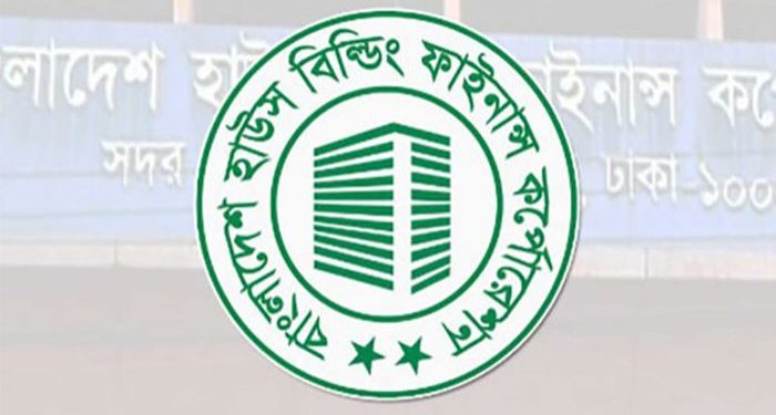 ২০জন নিচ্ছে বাংলাদেশ হাউস বিল্ডিং ফাইন্যান্স করপোরেশন