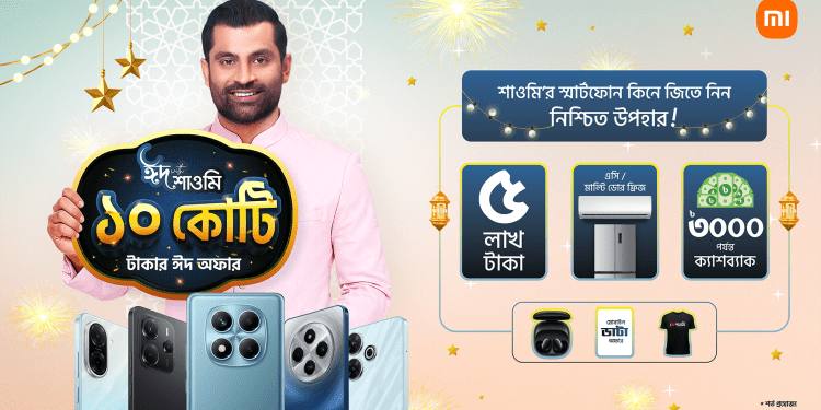 শাওমি নিয়ে এলো ১০ কোটি টাকার ঈদ ক্যাম্পেইন