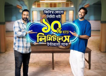 গ্রামীণফোনের লিমিটলেস ইন্টারনেট প্যাকে ১০% ছাড়