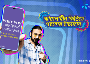 ক্রেডিট কার্ড ছাড়াই কিস্তিতে স্মার্টফোন কেনার সুবিধা আনল গ্রামীণফোন ও পামপে