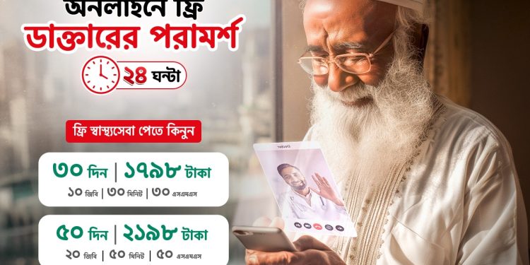 রবি নিয়ে এলো হাজীদের জন্য বিনামূল্যে চিকিৎসাসেবা