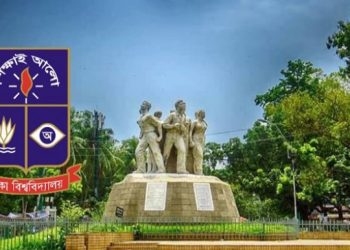 শিক্ষক নিচ্ছে ঢাকা বিশ্ববিদ্যালয়