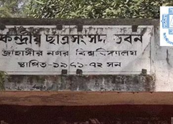 জাকসু নির্বাচন আগামী ৩১ জুলাই