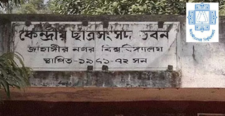 জাকসু নির্বাচন আগামী ৩১ জুলাই