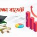 কারিগরি ও মাদ্রাসা শিক্ষায় ১২৬৭৮ কোটি টাকা বরাদ্দ