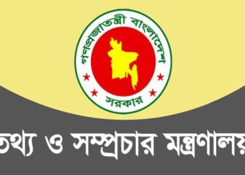 চলচ্চিত্র পরিদর্শক পদের লিখিত পরীক্ষার সময়সূচি প্রকাশ