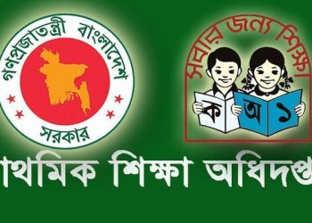 প্রাথমিক বিদ্যালয়ের প্রধান শিক্ষক নিয়োগ আবেদনের সময় বৃদ্ধি