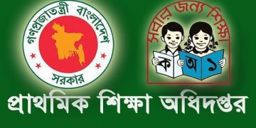 প্রাথমিকের উপবৃত্তি সংক্রান্ত সতর্কীকরণ নোটিশ