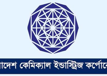 বিসিআইসিতে নিচ্ছে ৬৮৯ জন, মৌখিক পরীক্ষার পরিবর্তিত সময়সূচি প্রকাশ