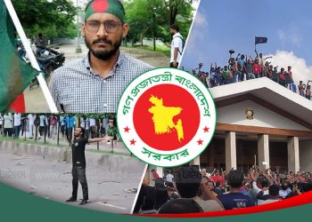 ‘জুলাই শহীদ দিবস’ রাষ্ট্রীয়ভাবে শোক পালন করা হবে কাল