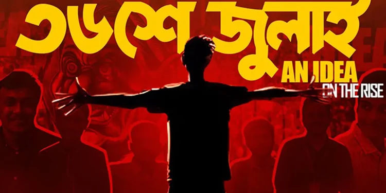 জুলাই গণঅভ্যুত্থানে শহীদের তালিকা প্রকাশ