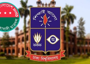 বৈঠকে ঢাবিতে হল রাজনীতির পক্ষে ছাত্রদলসহ অধিকাংশ সংগঠন