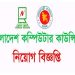 ৪ পদে চাকরির সুযোগ বাংলাদেশ কম্পিউটার কাউন্সিলে