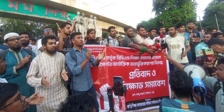 বিসিএসে স্বতন্ত্র শিক্ষা ক্যাডার রক্ষার দাবিতে ঢাবিতে বিক্ষোভ