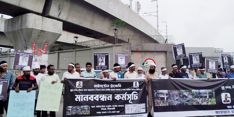 মাইলস্টোন স্কুল সরানোসহ ৮ দাবিতে অভিভাবকদের মানববন্ধন
