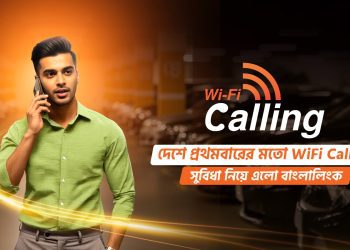 দেশে প্রথমবারের মত ভয়েস ওভার ওয়াই-ফাই কল সেবা চালু করল বাংলালিংক