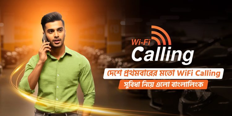 দেশে প্রথমবারের মত ভয়েস ওভার ওয়াই-ফাই কল সেবা চালু করল বাংলালিংক