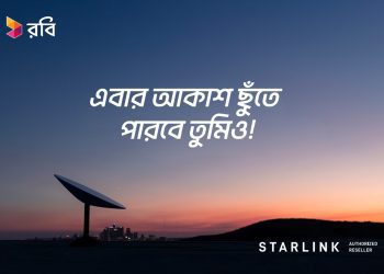 বাংলাদেশের প্রথম টেলিকম অপারেটর হিসেবে স্টারলিংকের অনুমোদিত রিসেলার হলো রবি