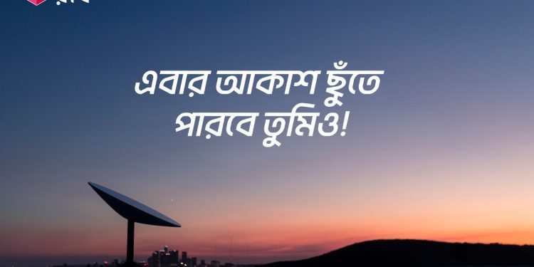 বাংলাদেশের প্রথম টেলিকম অপারেটর হিসেবে স্টারলিংকের অনুমোদিত রিসেলার হলো রবি