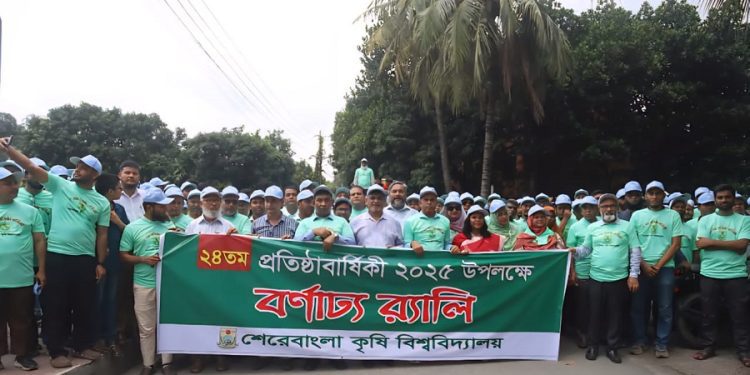শেরেবাংলা কৃষি বিশ্ববিদ্যালয়ের ২৪তম প্রতিষ্ঠাবার্ষিকী সাড়ম্বরে পালিত