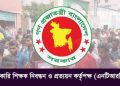 ৭ম গণবিজ্ঞপ্তির আবেদনে গুরুত্বপূর্ণ যে পরিবর্তন আনল এনটিআরসিএ
