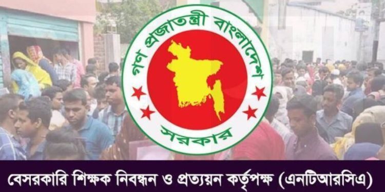 শিক্ষক নিয়োগ পরীক্ষায় পরিবর্তন আনছে এনটিআরসিএ