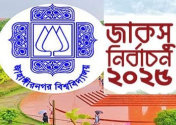 জাকসু নির্বাচন: শুক্রবার পর্যন্ত প্রধান গেটসহ ৫টি গেট বন্ধ থাকবে