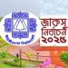 জাকসু নির্বাচন: শুক্রবার পর্যন্ত প্রধান গেটসহ ৫টি গেট বন্ধ থাকবে