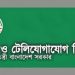 ডাক ও টেলিযোগাযোগ বিভাগে চাকরি, এসএসসি-এইচএসসি পাসেও আবেদনের সুযোগ