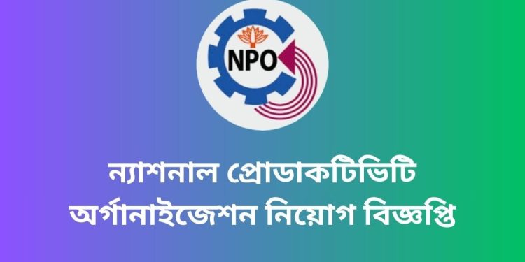 ন্যাশনাল প্রোডাকটিভিটি অর্গানাইজেশনে ৩৬ পদে নিয়োগ