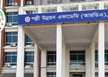 পল্লী উন্নয়ন একাডেমিতে চাকরি, পদ ৫৭,আবেদন চলছে