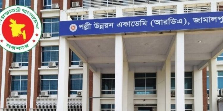 পল্লী উন্নয়ন একাডেমিতে চাকরি, পদ ৫৭,আবেদন চলছে