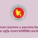 জনবল নিয়োগে বিজ্ঞপ্তি প্রকাশ করেছে প্রজননস্বাস্থ্য উন্নয়ন এবং প্রযুক্তি গবেষণা ইনস্টিটিউট