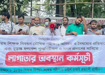 ১৮তম শিক্ষক নিবন্ধন নিয়ে বৈষম্যের নানা চিত্র, চলছে বিক্ষোভ, আন্দোলন!