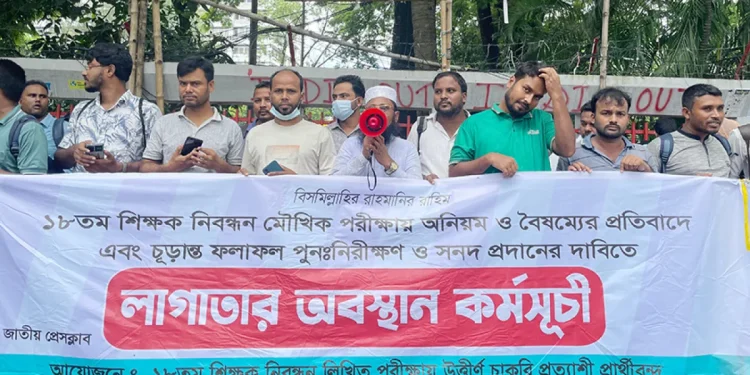 ১৮তম শিক্ষক নিবন্ধন নিয়ে বৈষম্যের নানা চিত্র, চলছে বিক্ষোভ, আন্দোলন!