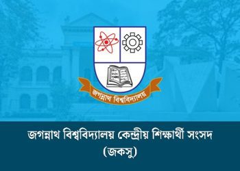 জকসু নির্বাচন: জবি ছাত্রদলের মাসব্যাপী কর্মসূচি ঘোষণা