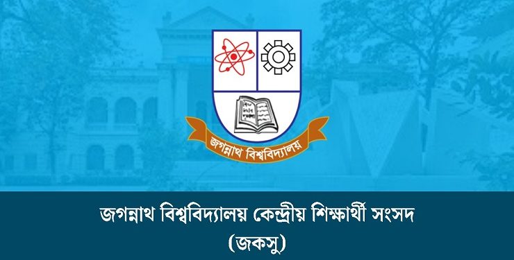 জকসু নির্বাচন: জবি ছাত্রদলের মাসব্যাপী কর্মসূচি ঘোষণা