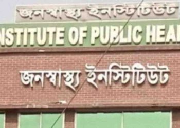 জনস্বাস্থ্য ইনস্টিটিউট ১৬ পদে নিয়োগ বিজ্ঞপ্তি