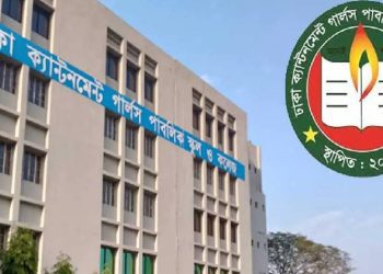 ঢাকা ক্যান্টনমেন্ট গার্লস স্কুল অ্যান্ড কলেজে চাকরি, এইচএসসি-৮ম শ্রেণি পাসেও আবেদন