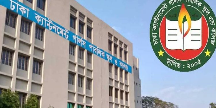 ঢাকা ক্যান্টনমেন্ট গার্লস স্কুল অ্যান্ড কলেজে চাকরি, এইচএসসি-৮ম শ্রেণি পাসেও আবেদন