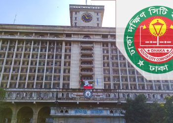 ঢাকা দক্ষিণ সিটি করপোরেশনে ২২ পদে নিয়োগ, আবেদন অনলাইনে