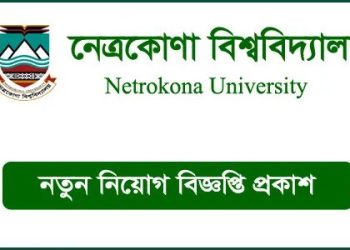 বিভিন্ন বিভাগে ২৭ জনবল নিচ্ছে নেত্রকোণা বিশ্ববিদ্যালয়