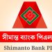 নিয়োগ বিজ্ঞপ্তি প্রকাশ করেছে সীমান্ত ব্যাংক, আবেদন শেষ ১২ নভেম্বর