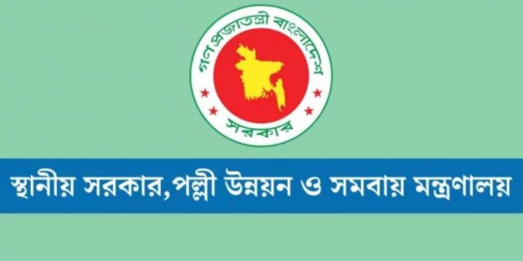 স্থানীয় সরকার, পল্লী উন্নয়ন ও সমবায় মন্ত্রণালয়ে ৮৯৭ কর্মকর্তা-কর্মচারী নিয়োগ !