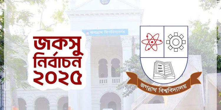 স্থগিত জকসু নির্বাচন হবে ৬ জানুয়ারি