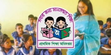 ২০২৬ সালে প্রাথমিক বিদ্যালয়ে ছুটি কমল যত দিন