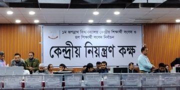 জকসুর ১৩ কেন্দ্রের ফল প্রকাশ: ভিপি পদে যে প্যানেল এগিয়ে